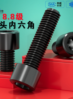 8.8级高强度内六角螺丝钉杯头螺栓圆柱头螺钉加长M3M4M5M6M8-M24