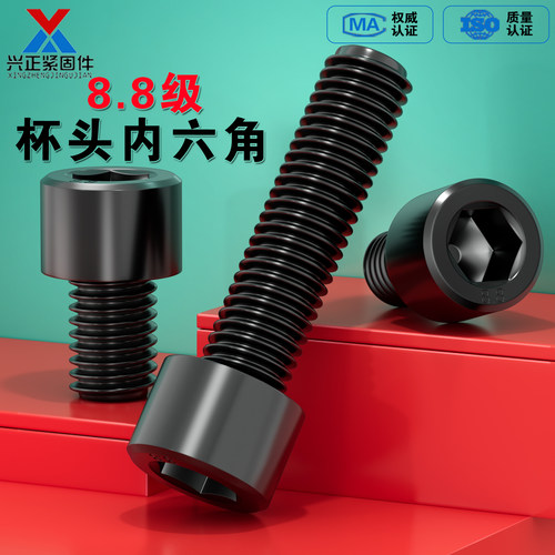 【厂家直销】8.8级内六角螺丝钉