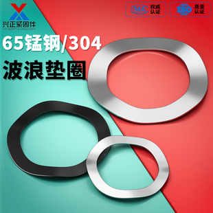 65MN锰钢/304不锈钢三波峰垫圈弹簧弹性轴承波形波型波峰波浪垫片