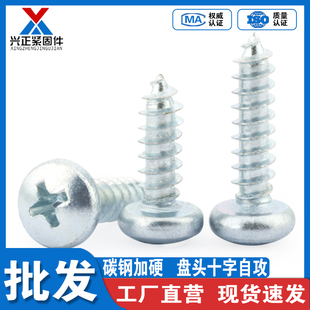 3.5 5.5 3.9 4.8 6.3 4.2 碳钢镀锌加硬盘头十字自攻螺丝圆头2.9