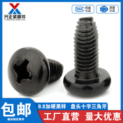 盘头十字三角牙黑锌圆形自攻自锁螺丝圆头十字螺钉GB6560M3M4-M6