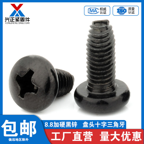 黑锌盘头十字三角牙厂家直销
