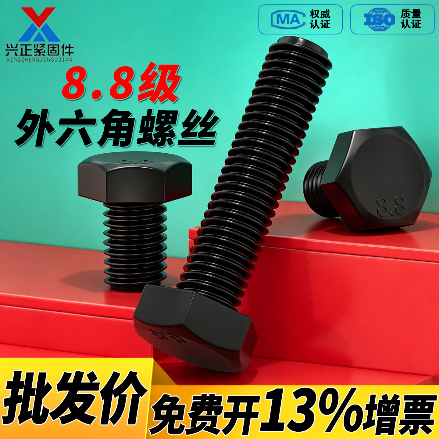 【直销】8.8级发黑外六角螺丝图片