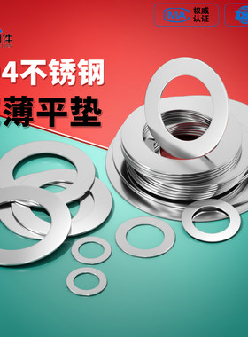 【厂家直销】304不锈钢超薄垫片