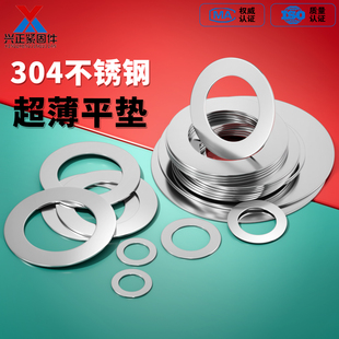304不锈钢超薄垫片厚0.1/0.2/0.3/0.5mm圆形金属轴用间隙平垫垫圈
