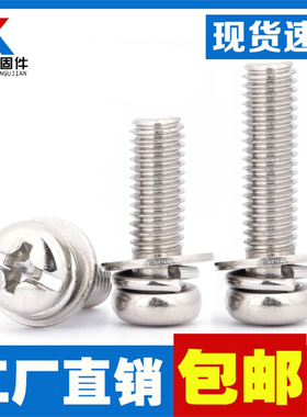 镀镍圆头盘头三组合螺丝十一字带垫螺钉组合螺丝十字M2.5M3M4 M5
