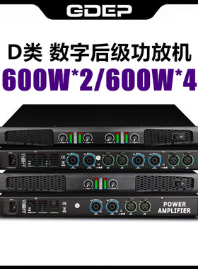 专业D类数字功放机二四通道舞台演出会议ktv家用HIFI大功率纯后级
