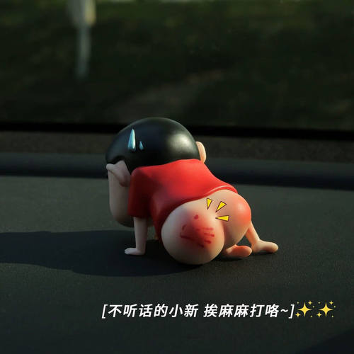 蜡笔小新挨打红Emo公仔手办可爱搞笑动漫创意车载机箱办公桌摆件