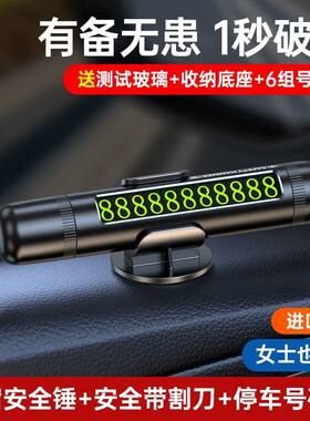停车号码牌破窗神器四合一一秒破窗神器车用多功能车载逃生安全锤