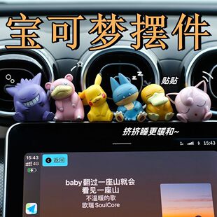 可爱睡觉宝可梦汽车摆件公仔神奇宝贝皮卡丘车载中控屏装饰品礼物