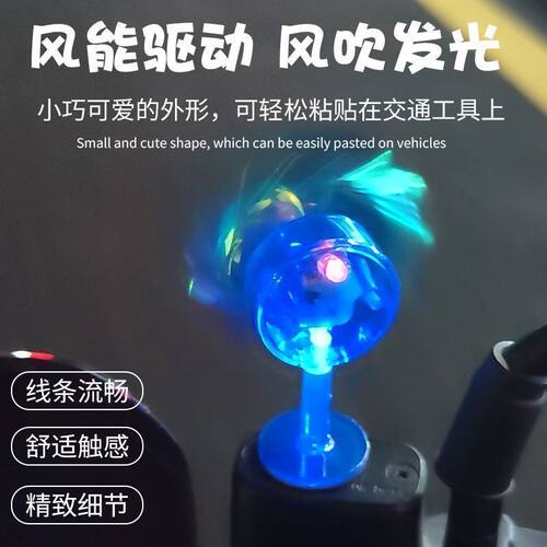 新款摩托车风能小风车风力发电LED亮光彩灯车载摆件装饰品汽车
