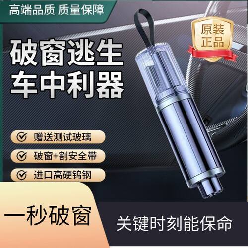 便携式破窗神器救生神器一秒应急车窗玻璃窗多功能撞针逃生无敌