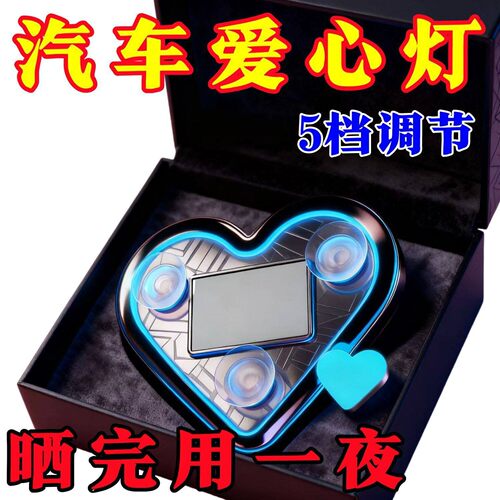 汽车三角窗led太阳能爱心霓虹灯后窗发光车内改装饰氛围灯免接线