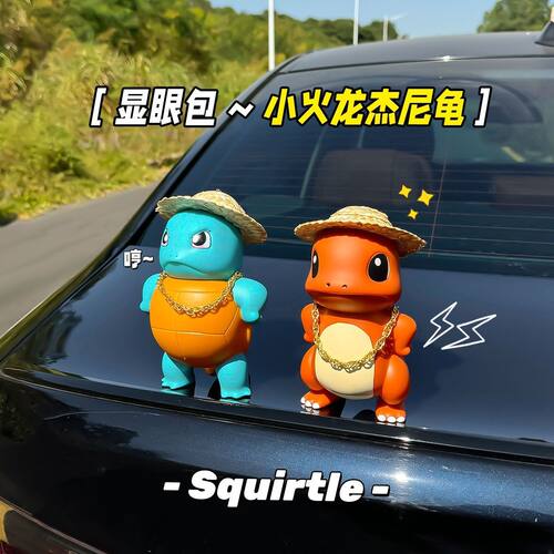 [小火龙兄弟]新款汽车内饰品创意车载摆件网红装饰车尾搞怪公仔
