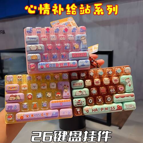 新款创意卡通敲解压26键机械键盘儿童玩具钥匙扣包包挂饰生日礼品
