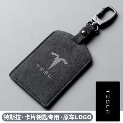 适用于Tesla特斯拉model3Y卡片钥匙套modelx/s遥控丫钥匙包翻毛皮