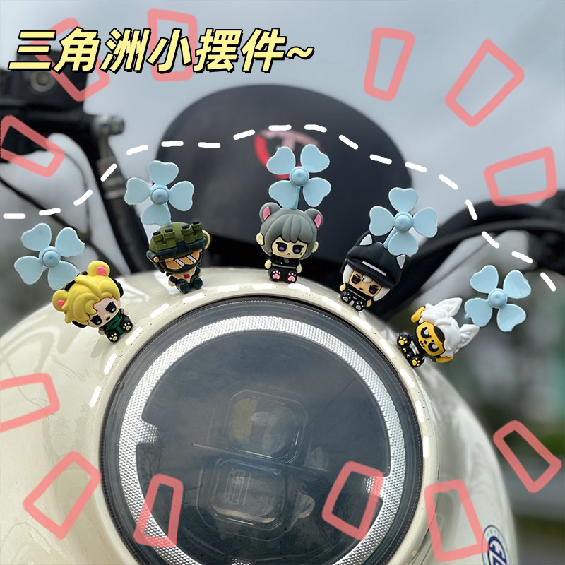 热款三角洲行动同款小摆件电动车汽车装饰风车公仔头盔可爱小配件