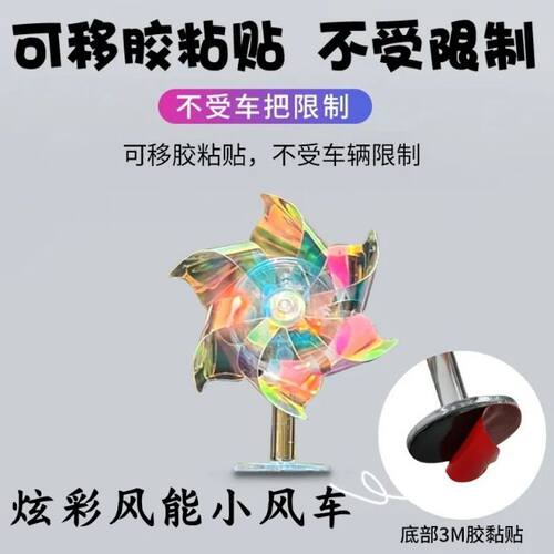 高颜值电动车摩托车风能小风车