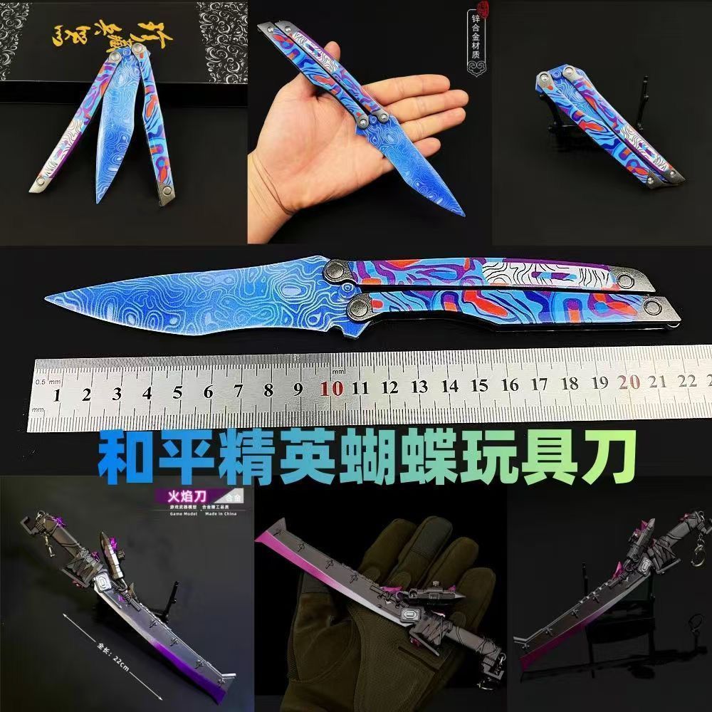 神器新年礼物22CM火焰刀可折叠武器模型和平精英蝴蝶玩具少年耍帅