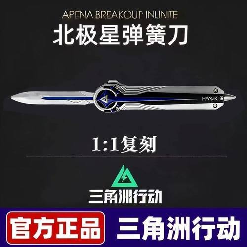三角洲行动近战武器周边北极星22CM小刀伸缩版游戏玩具模型
