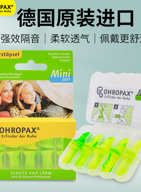 德国ohropax耳塞超级隔音防噪音睡眠睡觉女宿舍学习专用静音神器