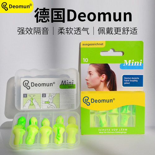 德国Deomun耳塞防噪音睡眠睡觉