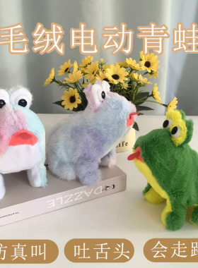 毛绒电动玩具会吐舌头青蛙会呱呱