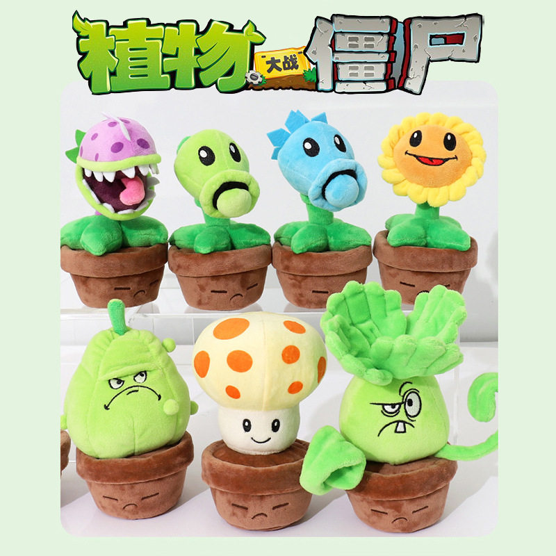 新款正版植物大战僵尸盆栽毛绒玩具花盆摆件桌面装饰客厅仿真礼物