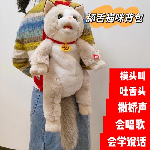 舔舌学说话电动背包毛绒猫咪狗狗