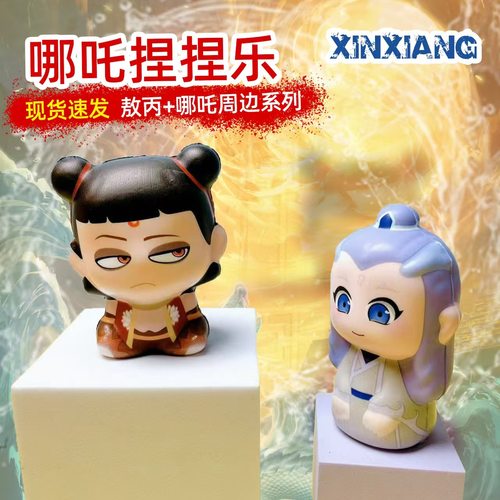 哪吒之魔童闹海捏捏乐玩具慢回弹