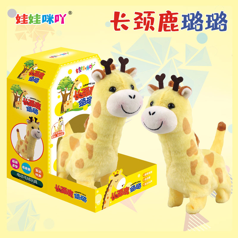 长颈鹿电动毛绒公仔儿童音乐