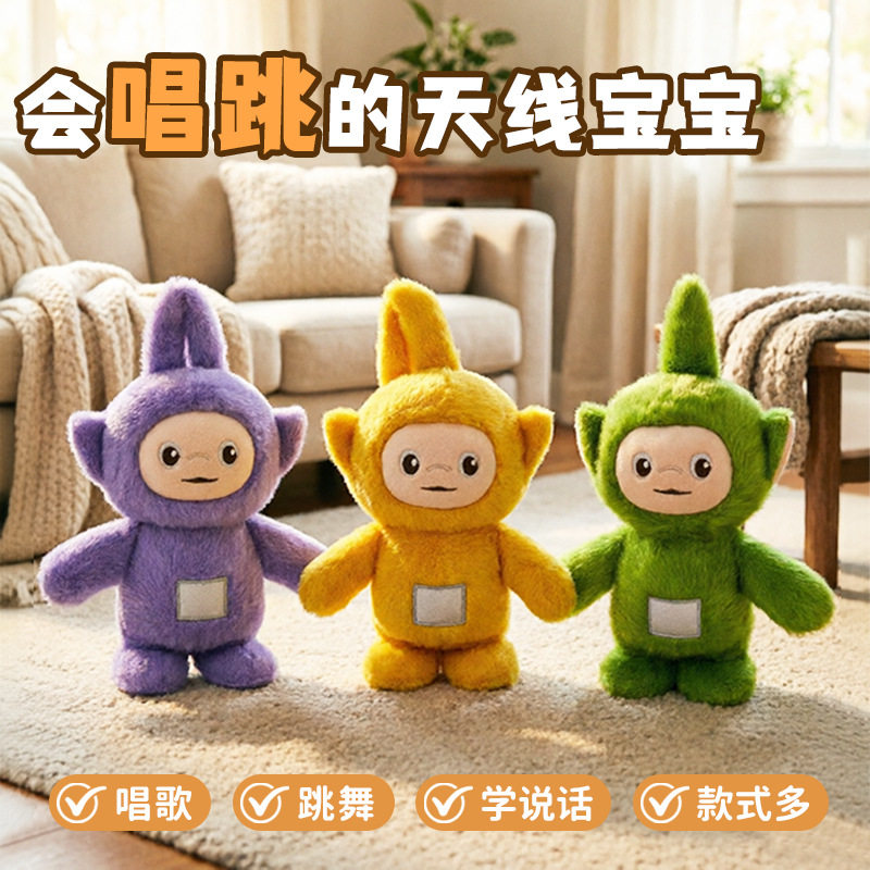 天线宝宝学说话会唱歌跳舞软萌网红可爱萌趣互动礼物宝宝生日玩偶