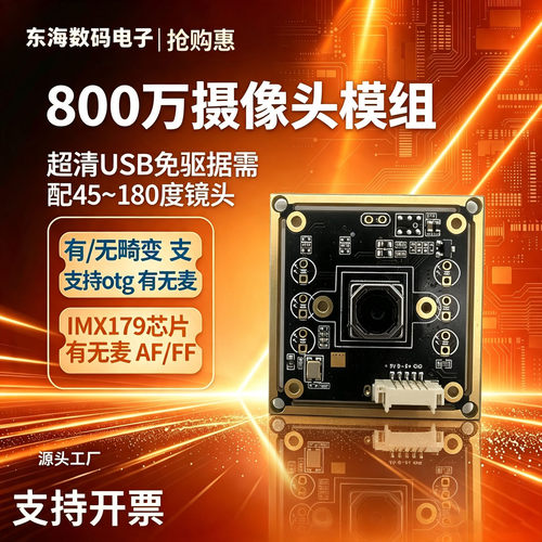 800万像素摄像头模组免驱IMX179