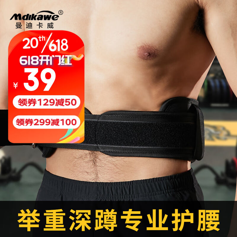 2023曼迪卡威护腰健身腰带男女深蹲硬拉跑步训练束腰绑带收腹带男