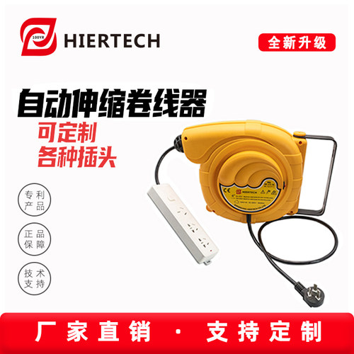 HIERTECH自动收纳悬挂卷线器