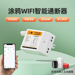 天猫精灵wifi开关小爱小度语音控制面板无线远程设备控制灯通断器