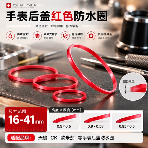 16-41 适配天梭1853后盖防水圈T063 T035男女T099 T028手表密封圈