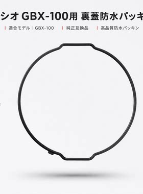 手表配件 适配Casio 卡西欧 GBX-100后盖防水圈 橡胶底盖密封圈