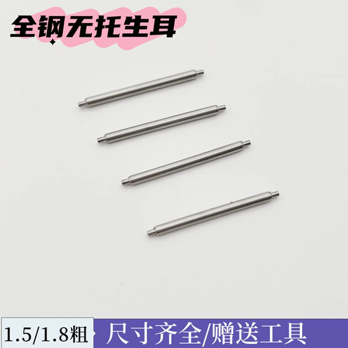 手表配件全钢无托生耳杆表栓弹簧针精钢插销表耳针无缝款表带连接