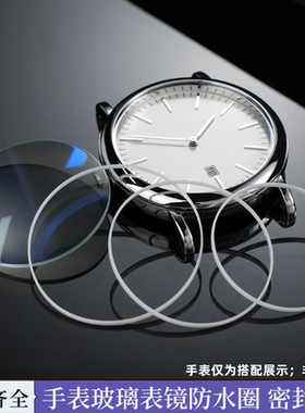 修表工具配件前镜玻璃防水圈铁氟龙材质白色i令胶圈16-40MM