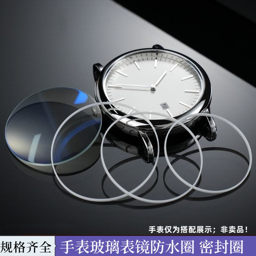 修表工具配件前镜玻璃防水圈铁氟龙材质白色i令胶圈16-40MM