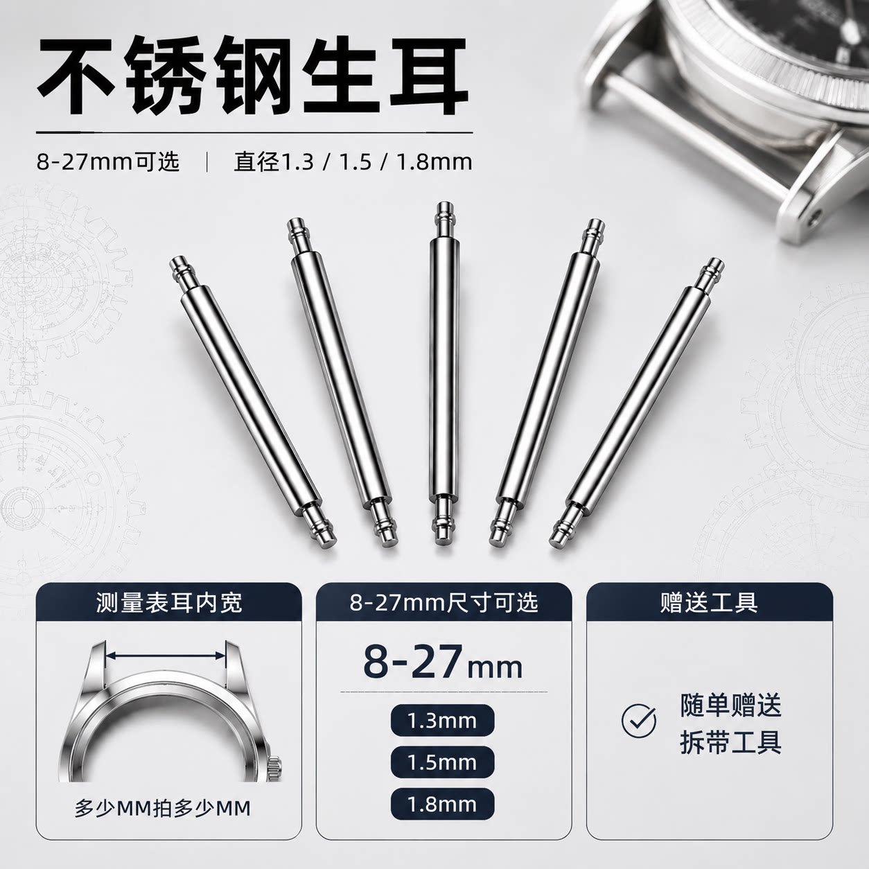 零部件表带连接轴杆精钢304图片