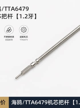 手表机芯配件国产海鸥/ETA 6497把芯3600把杆 把干6498把心 1.2牙