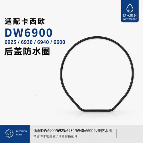 手表配件适配卡西欧DW6900 6925 6930 6940后盖防水圈 代用密封圈
