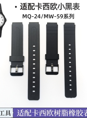 适配卡西欧CASIO手表带16mm小黑表带MQ24 MW-59树脂橡胶配件代用