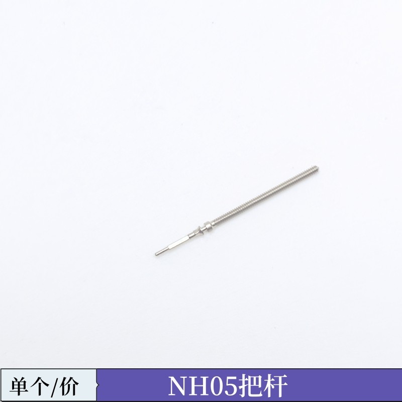 手表机芯配件NH05 NH06 NH15把杆 把芯 自来杆 调时间轴把心 把干 - 实物图