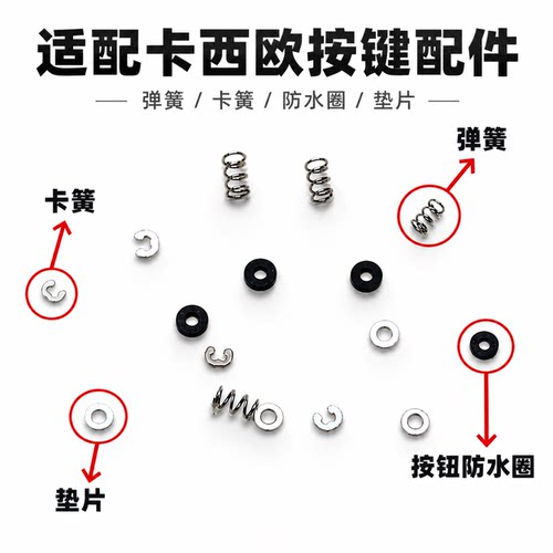 适配卡西欧按钮配件 弹簧 固定E形挡圈卡簧 按钮防水圈 垫片配件