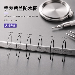 手表维修配件 表后盖防水圈 O型底盖密封圈 黑色弹力橡胶圈防尘圈