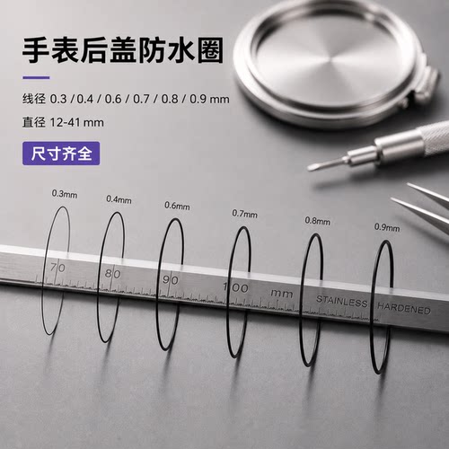 防水后盖密封圈手表配件