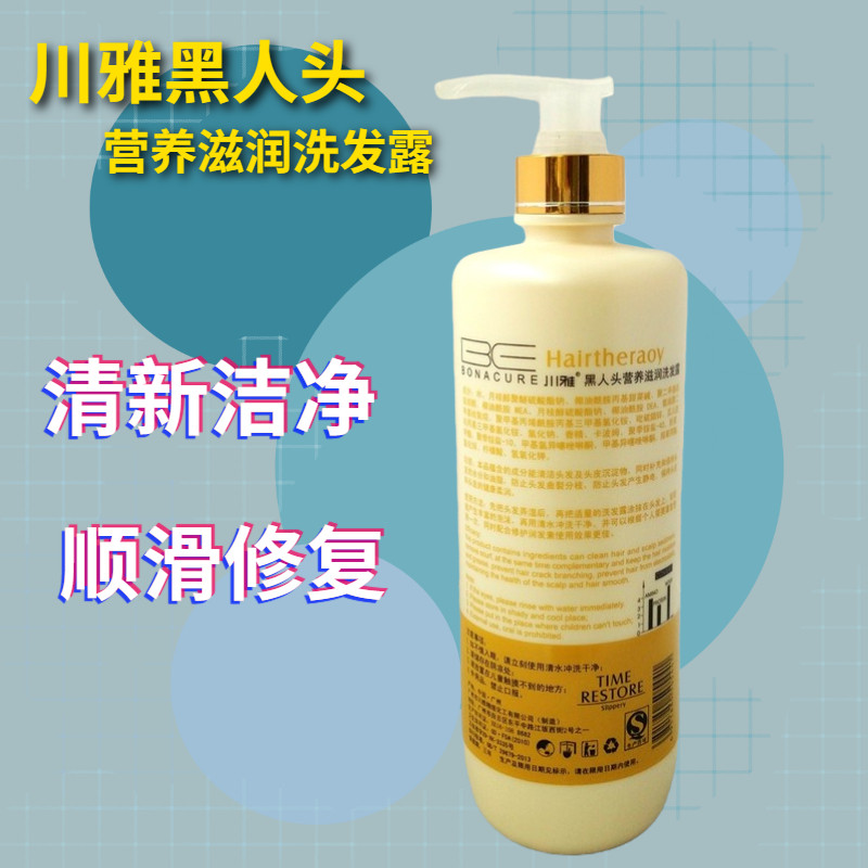 川雅黑人头营养滋润洗发露968ml光滑柔顺染烫受损护理修复保湿